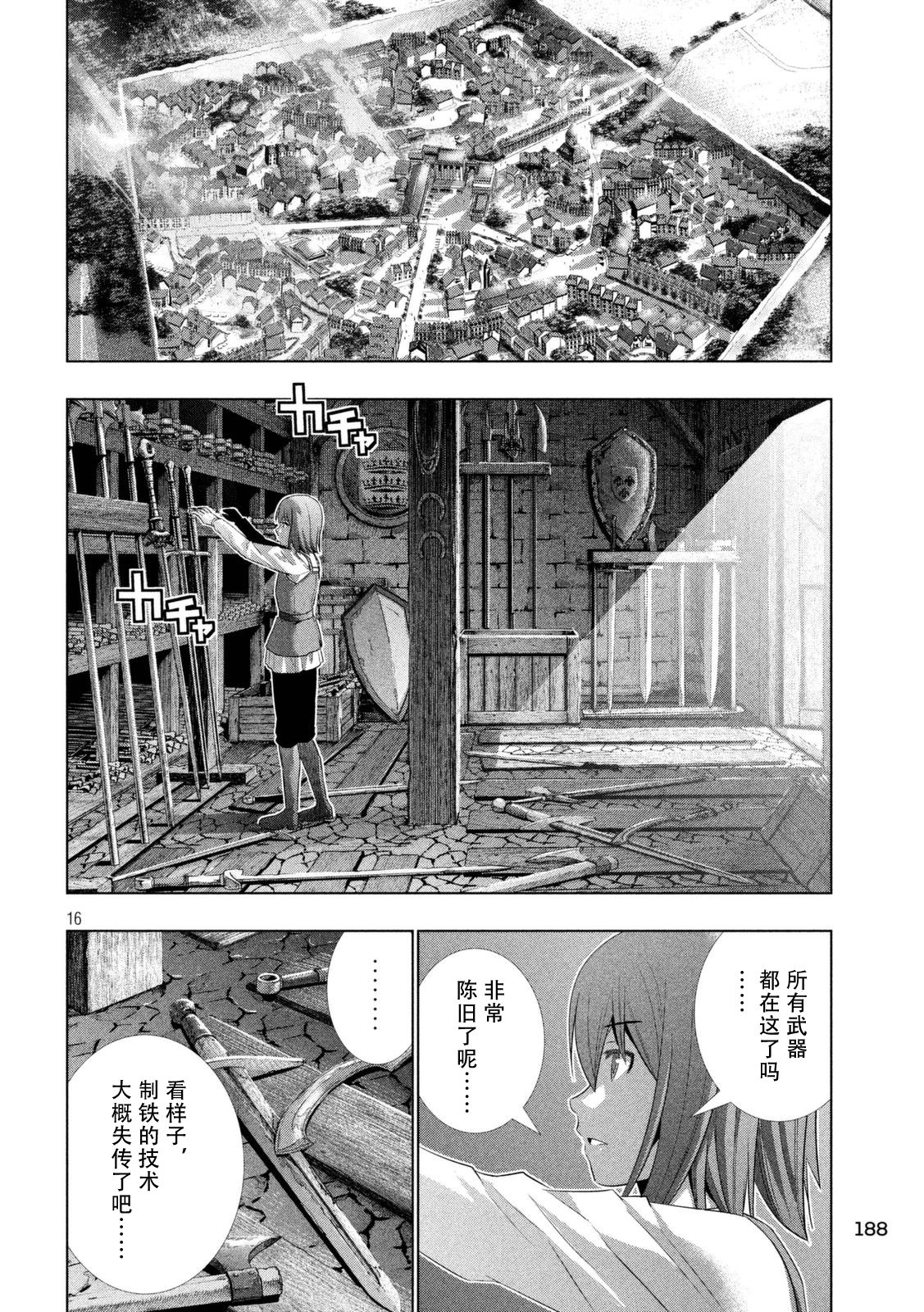 《平行天堂（补档）》漫画 第14集