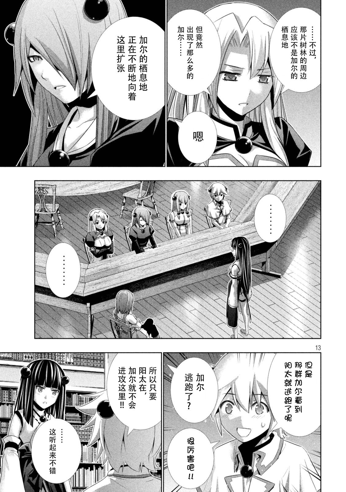 《平行天堂（补档）》漫画 第14集