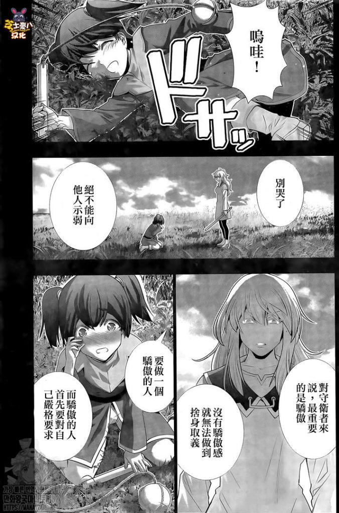 《平行天堂（补档）》漫画 第135集
