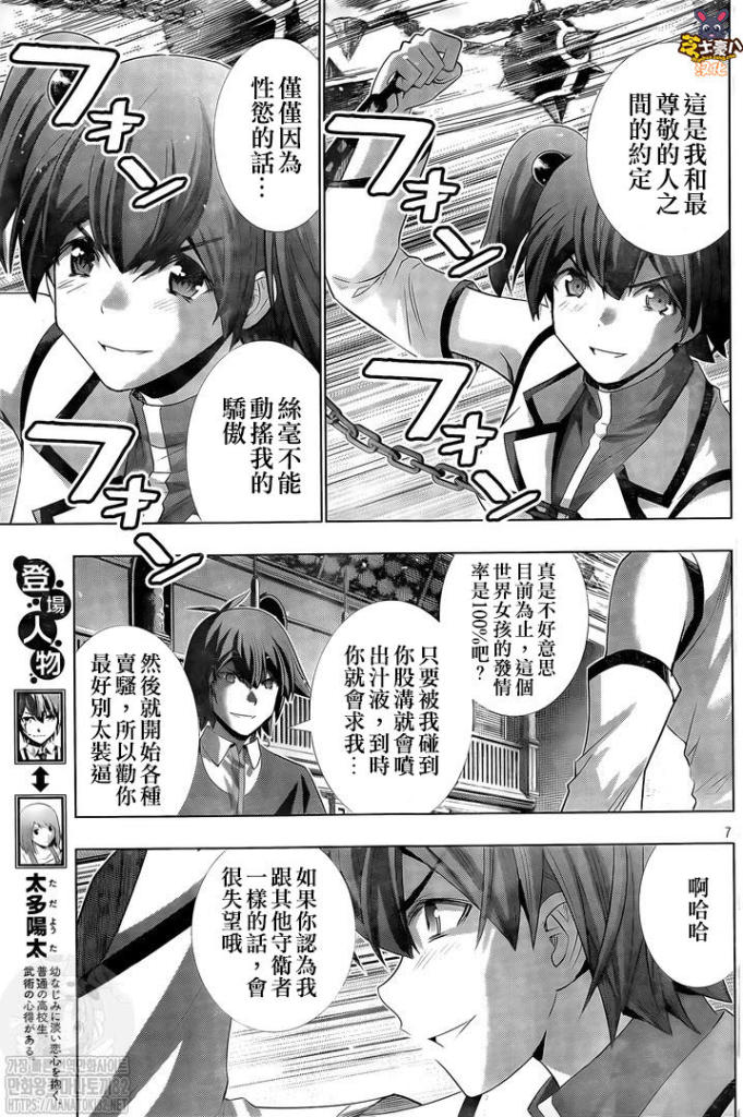 《平行天堂（补档）》漫画 第135集