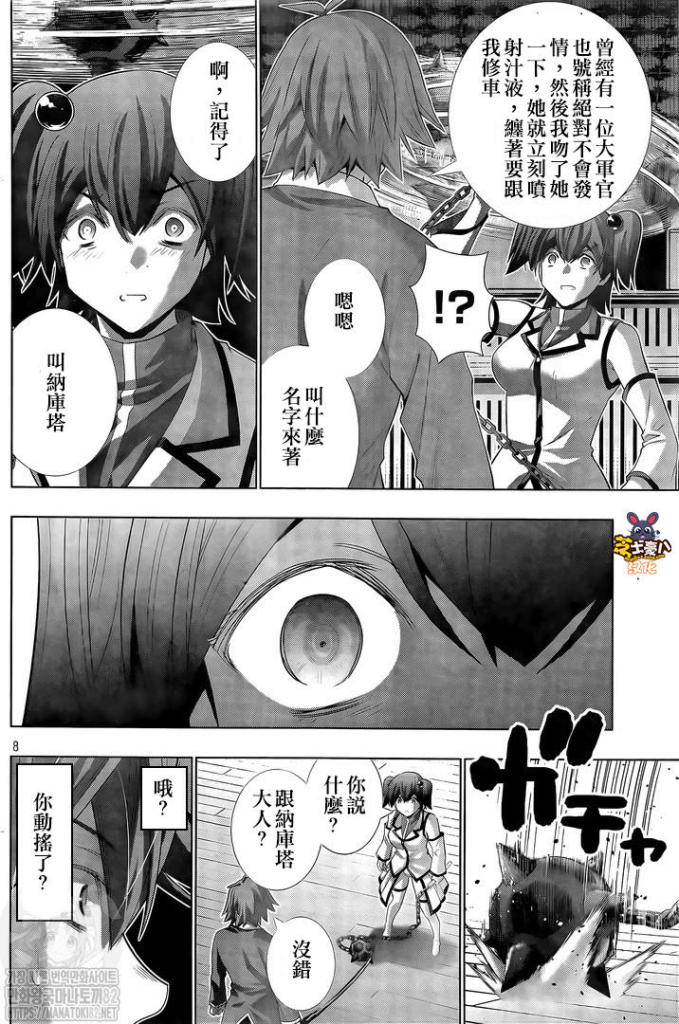 《平行天堂（补档）》漫画 第135集