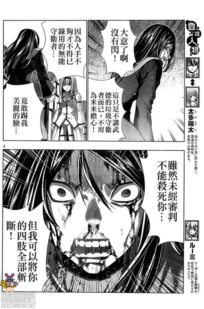 《平行天堂（补档）》漫画 第142集