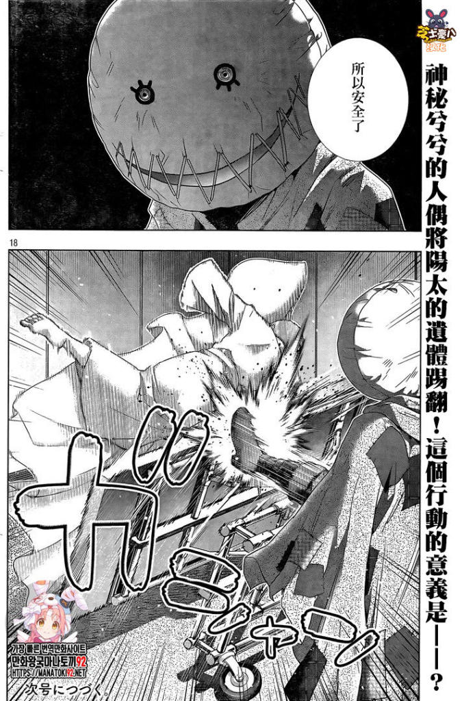 《平行天堂（补档）》漫画 第142集