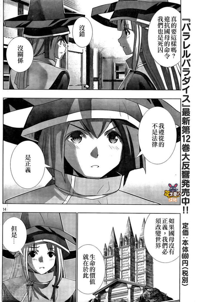 《平行天堂（补档）》漫画 第142集