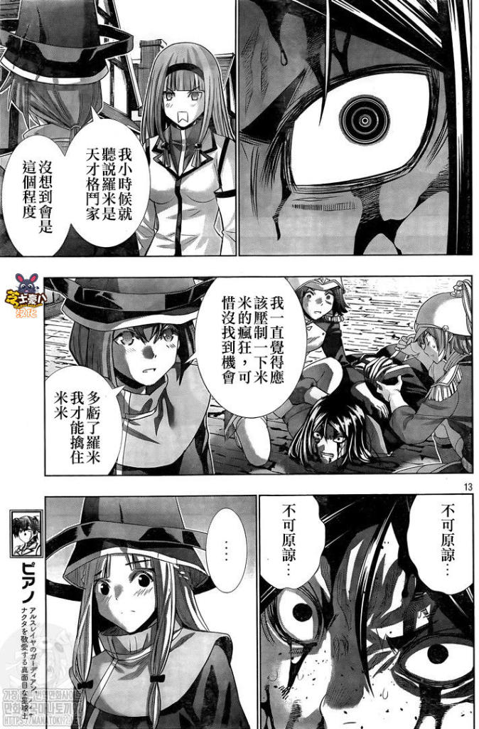 《平行天堂（补档）》漫画 第142集