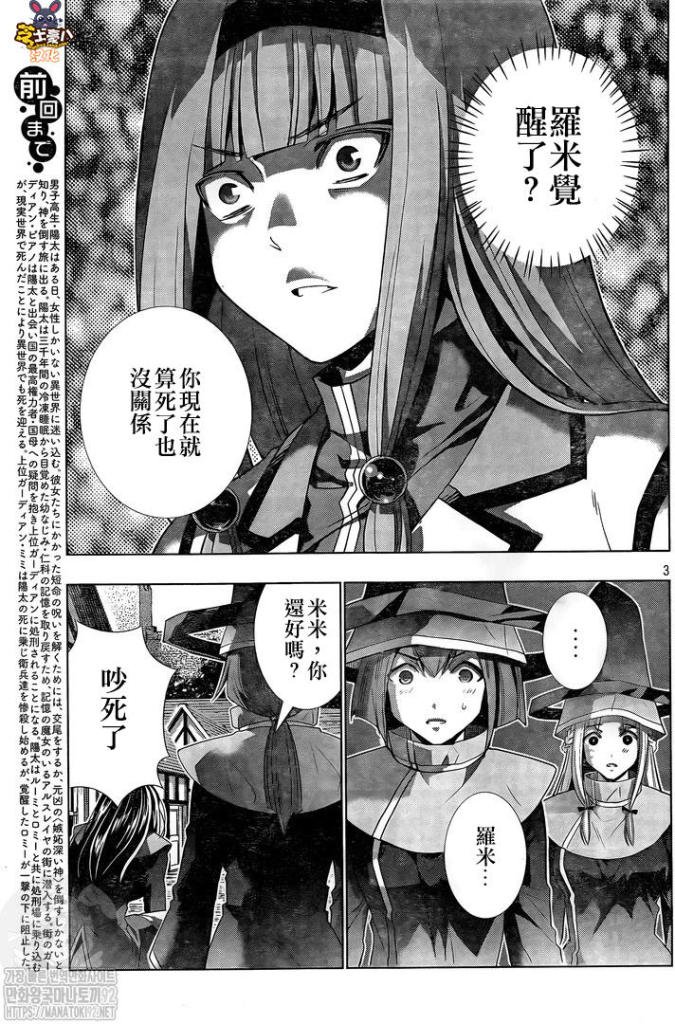 《平行天堂（补档）》漫画 第142集