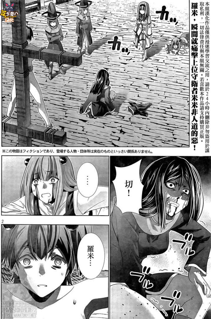 《平行天堂（补档）》漫画 第142集