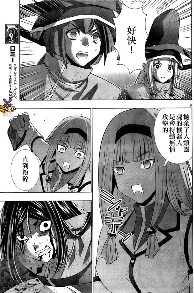 《平行天堂（补档）》漫画 第142集