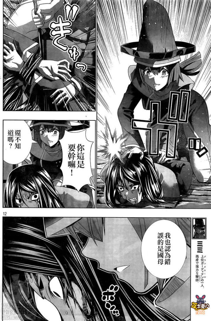 《平行天堂（补档）》漫画 第142集