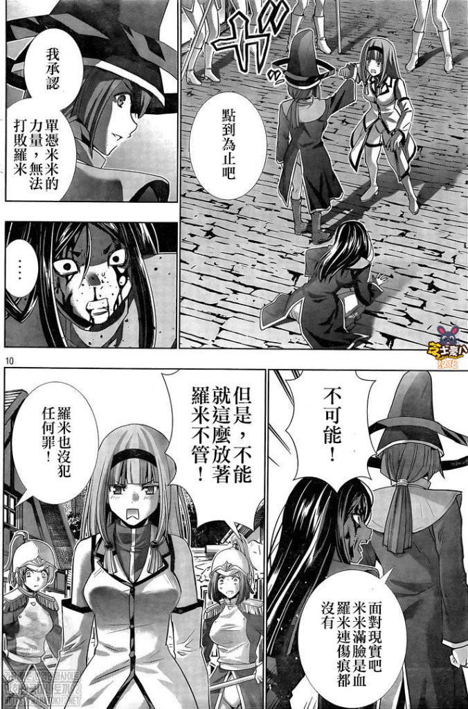 《平行天堂（补档）》漫画 第142集