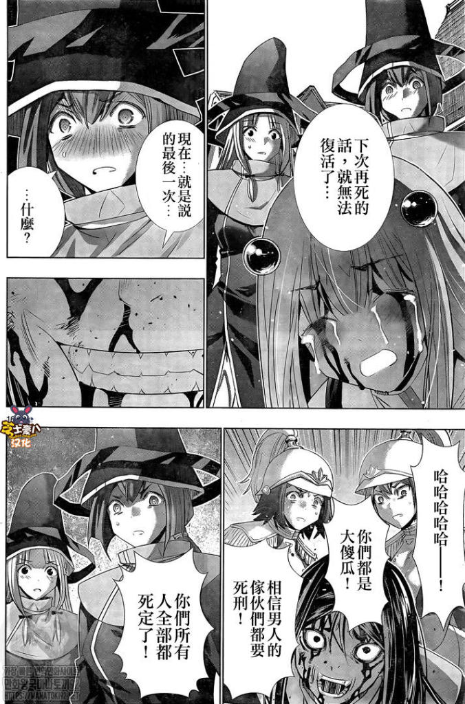 《平行天堂（补档）》漫画 第142集