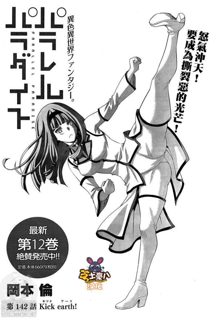 《平行天堂（补档）》漫画 第142集