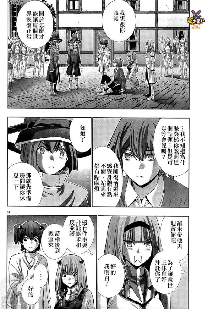 《平行天堂（补档）》漫画 第143集