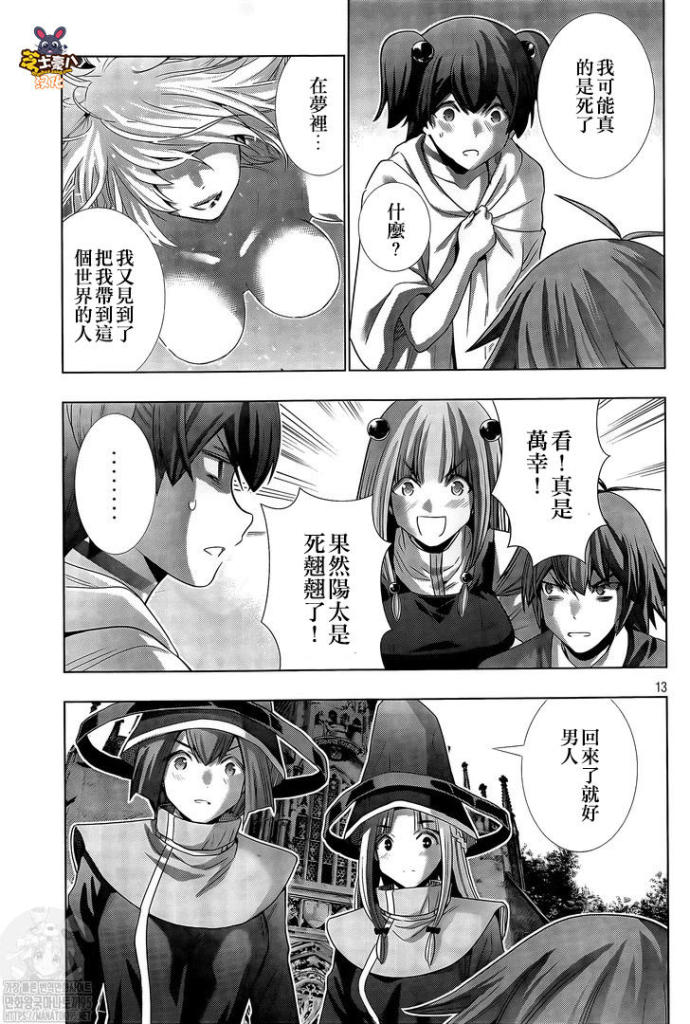 《平行天堂（补档）》漫画 第143集