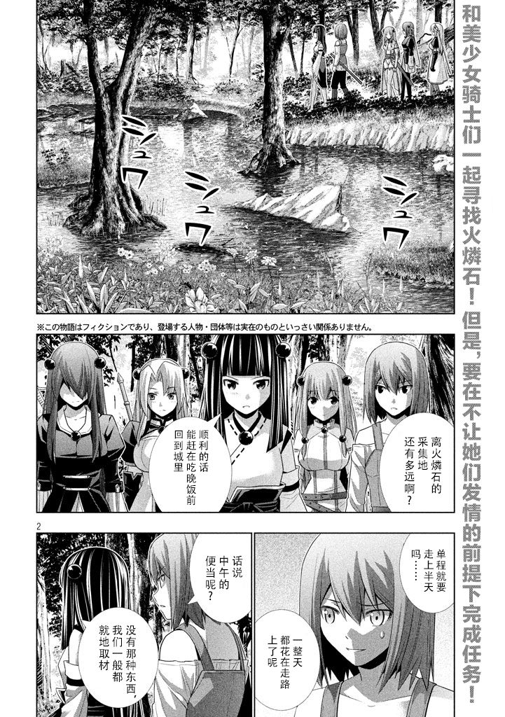 《平行天堂（补档）》漫画 第15集