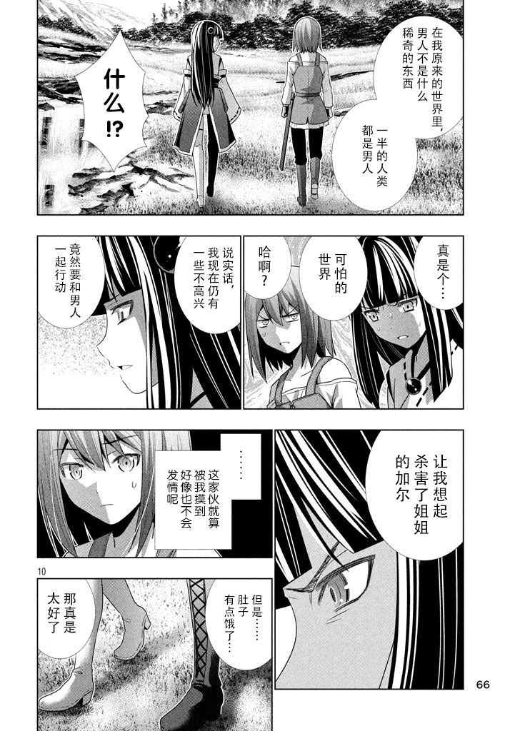 《平行天堂（补档）》漫画 第15集