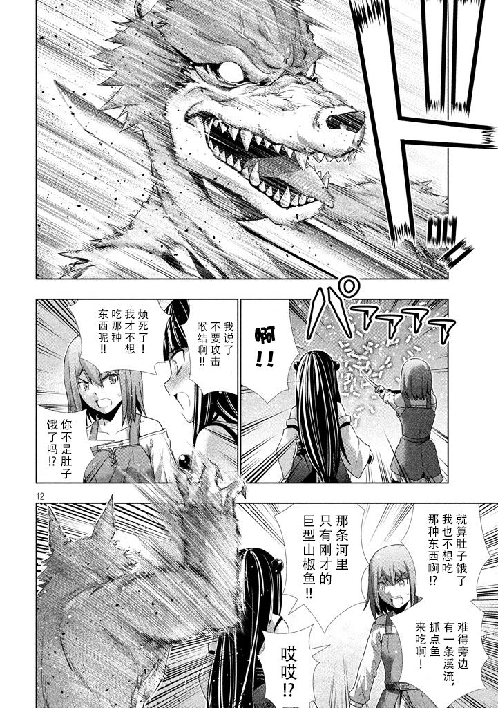 《平行天堂（补档）》漫画 第15集