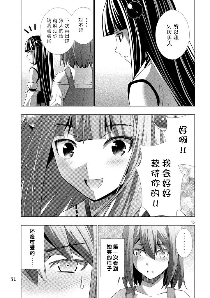 《平行天堂（补档）》漫画 第15集