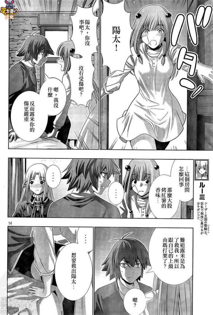 《平行天堂（补档）》漫画 第151集