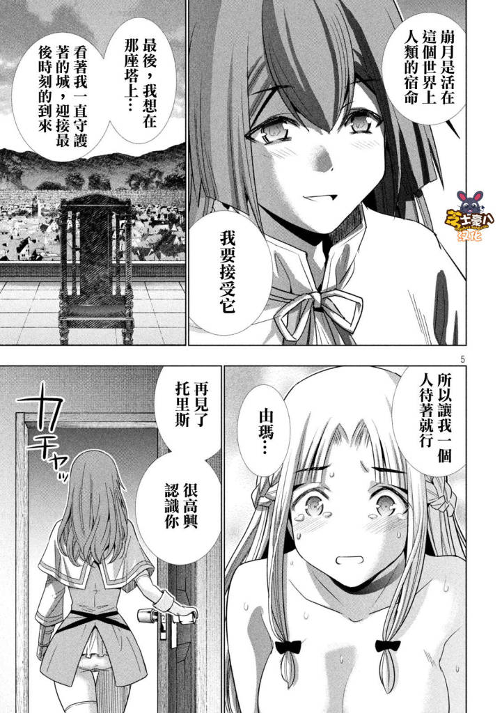 《平行天堂（补档）》漫画 第154集