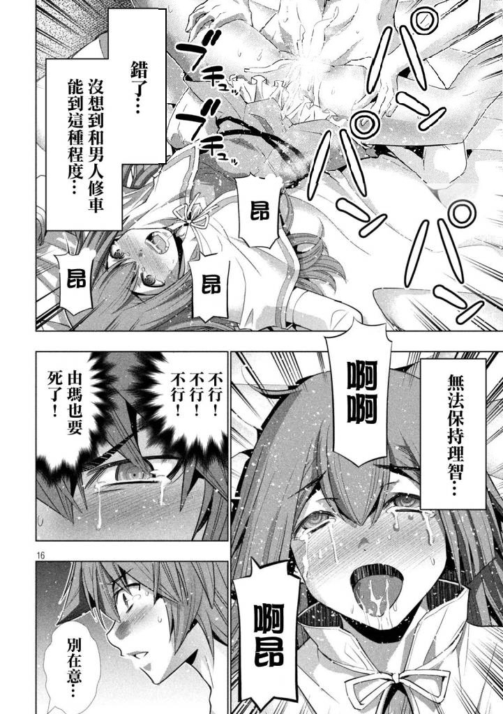 《平行天堂（补档）》漫画 第154集