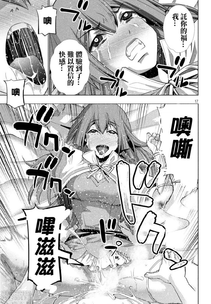 《平行天堂（补档）》漫画 第154集