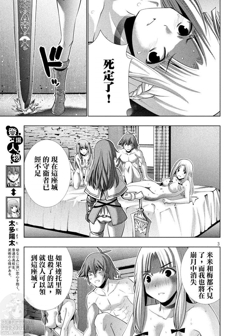《平行天堂（补档）》漫画 第154集