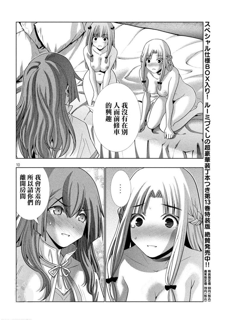 《平行天堂（补档）》漫画 第154集