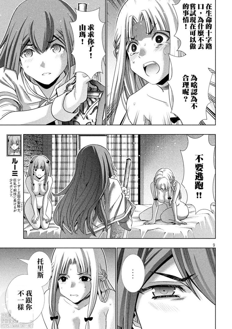 《平行天堂（补档）》漫画 第154集