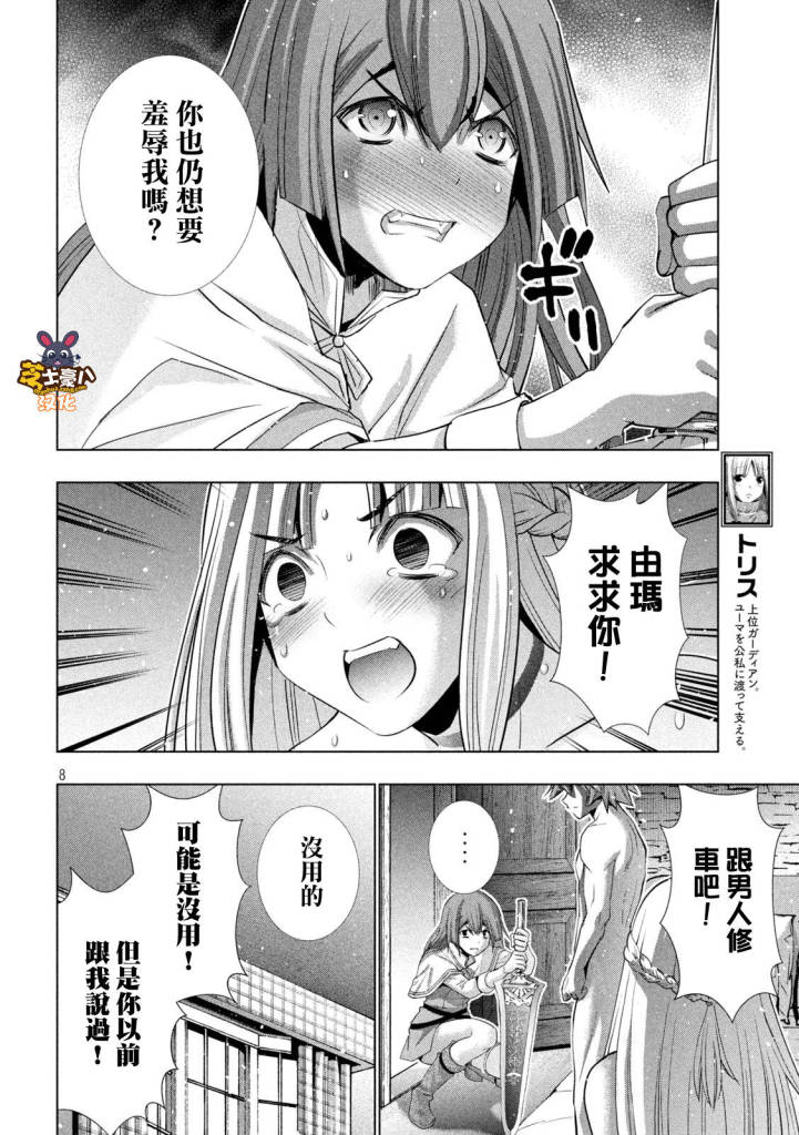 《平行天堂（补档）》漫画 第154集