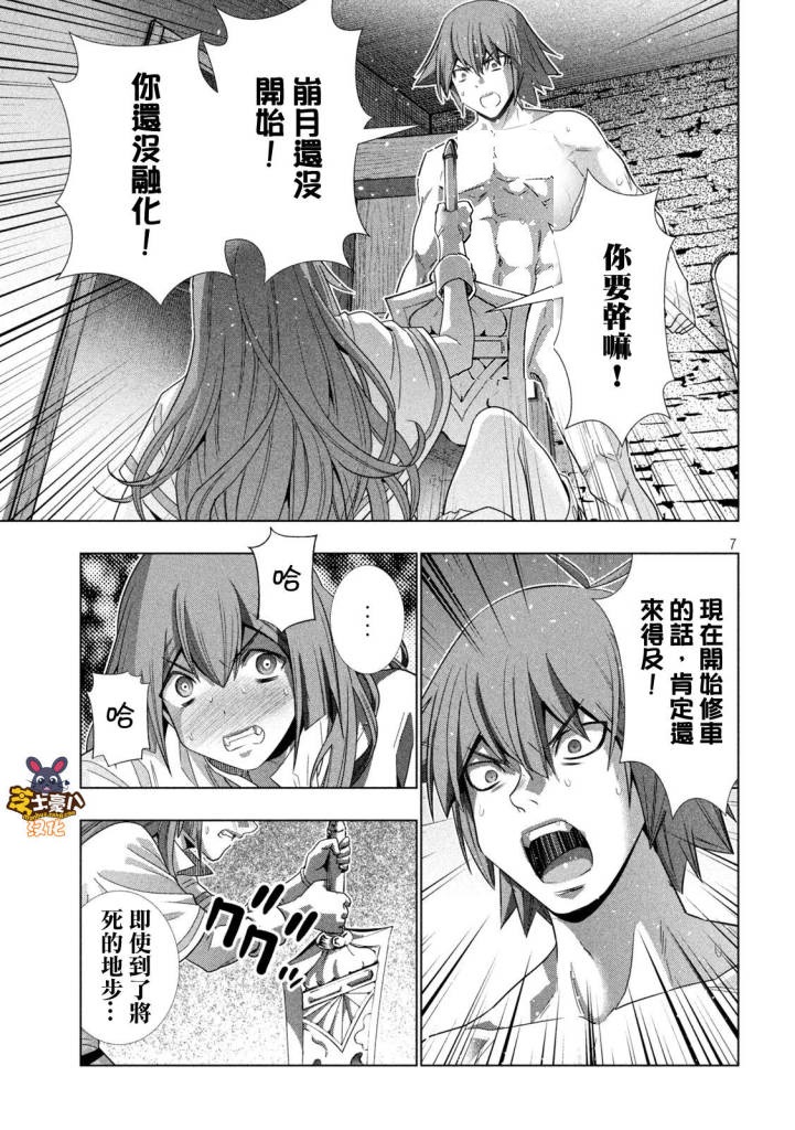 《平行天堂（补档）》漫画 第154集