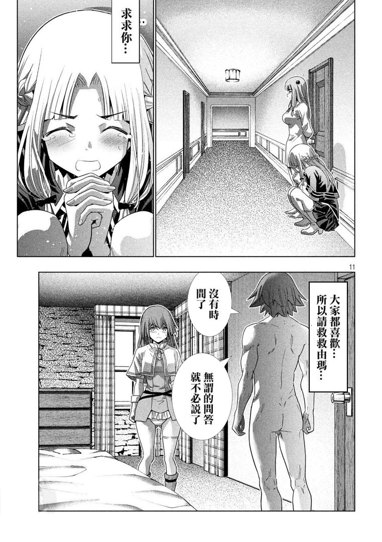 《平行天堂（补档）》漫画 第154集
