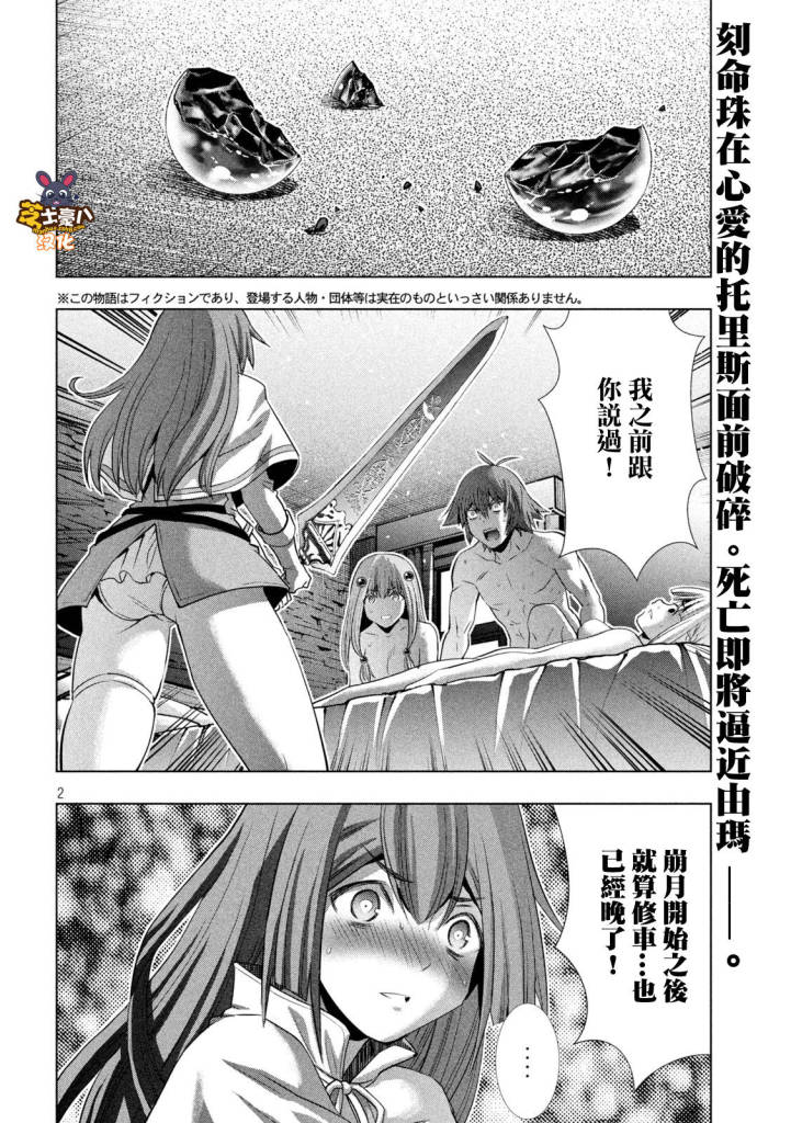 《平行天堂（补档）》漫画 第154集