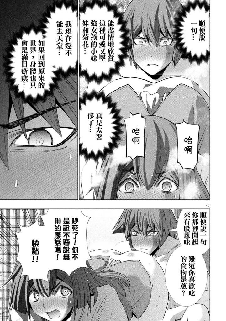 《平行天堂（补档）》漫画 第154集