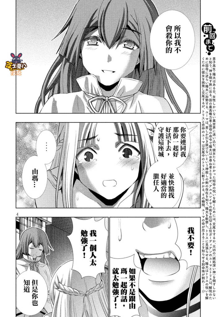 《平行天堂（补档）》漫画 第154集