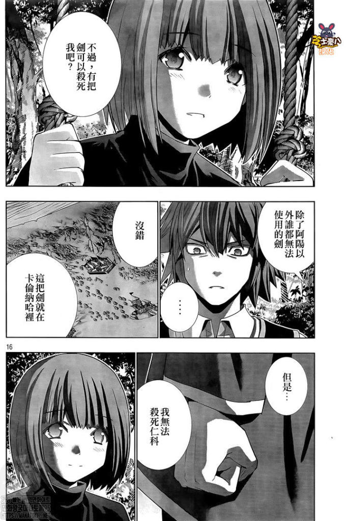 《平行天堂（补档）》漫画 第155集