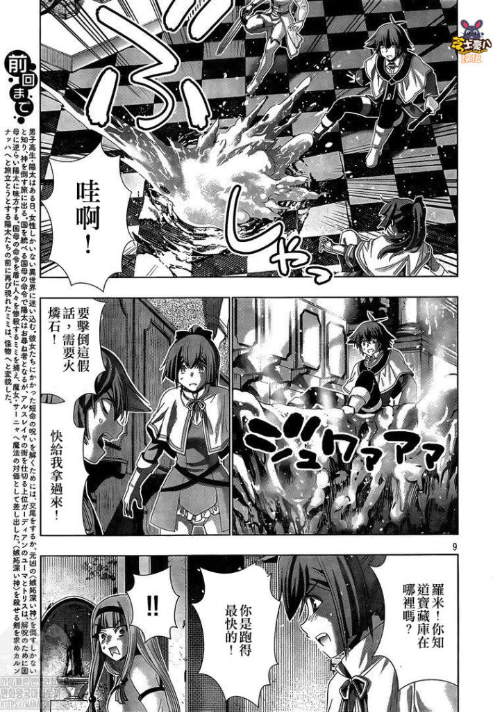 《平行天堂（补档）》漫画 第157集