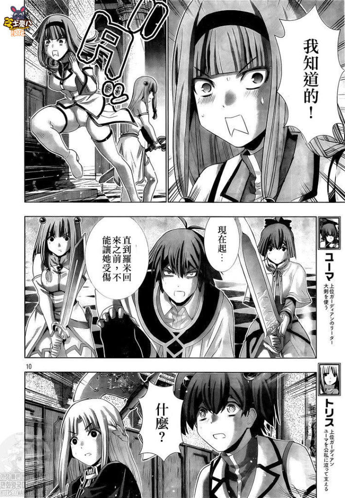 《平行天堂（补档）》漫画 第157集