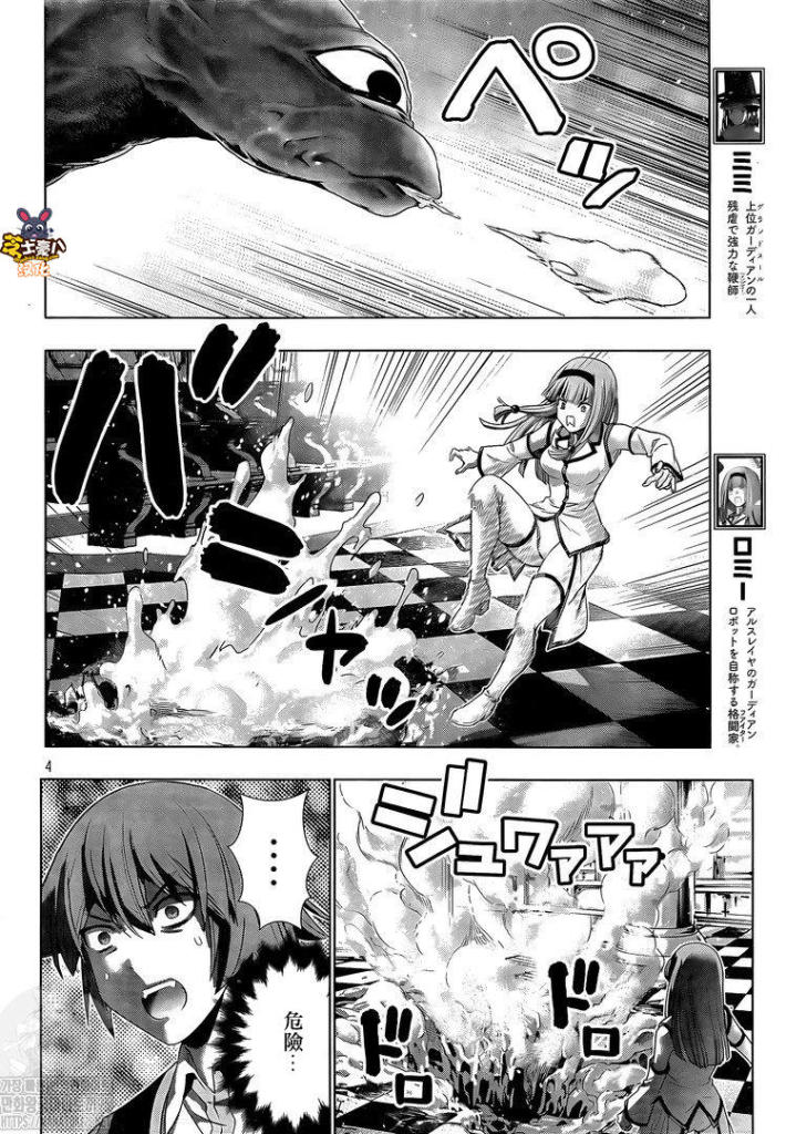 《平行天堂（补档）》漫画 第157集