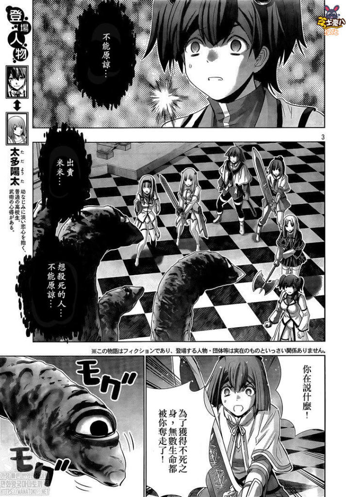 《平行天堂（补档）》漫画 第157集