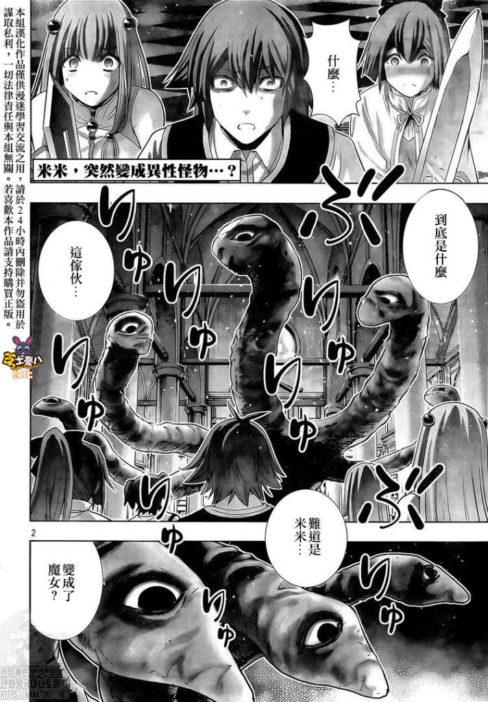 《平行天堂（补档）》漫画 第157集
