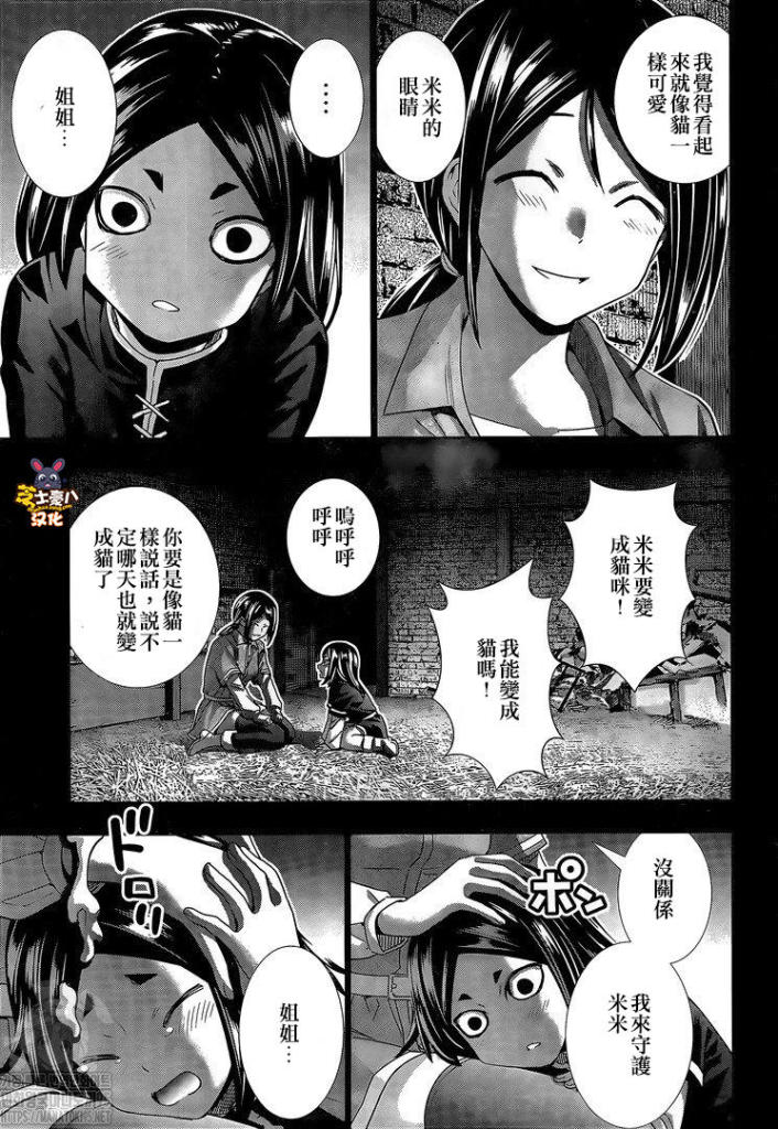 《平行天堂（补档）》漫画 第157集