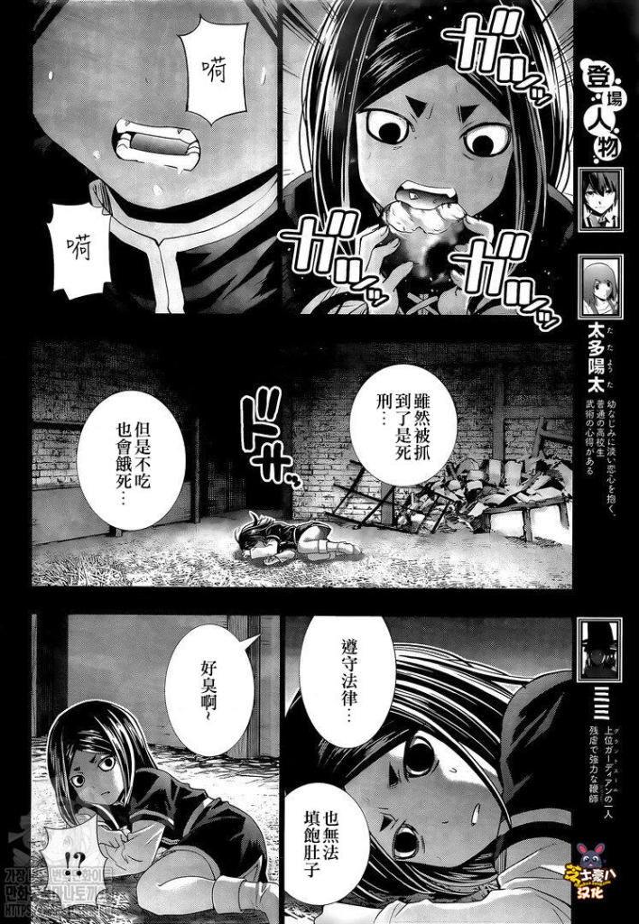 《平行天堂（补档）》漫画 第158集