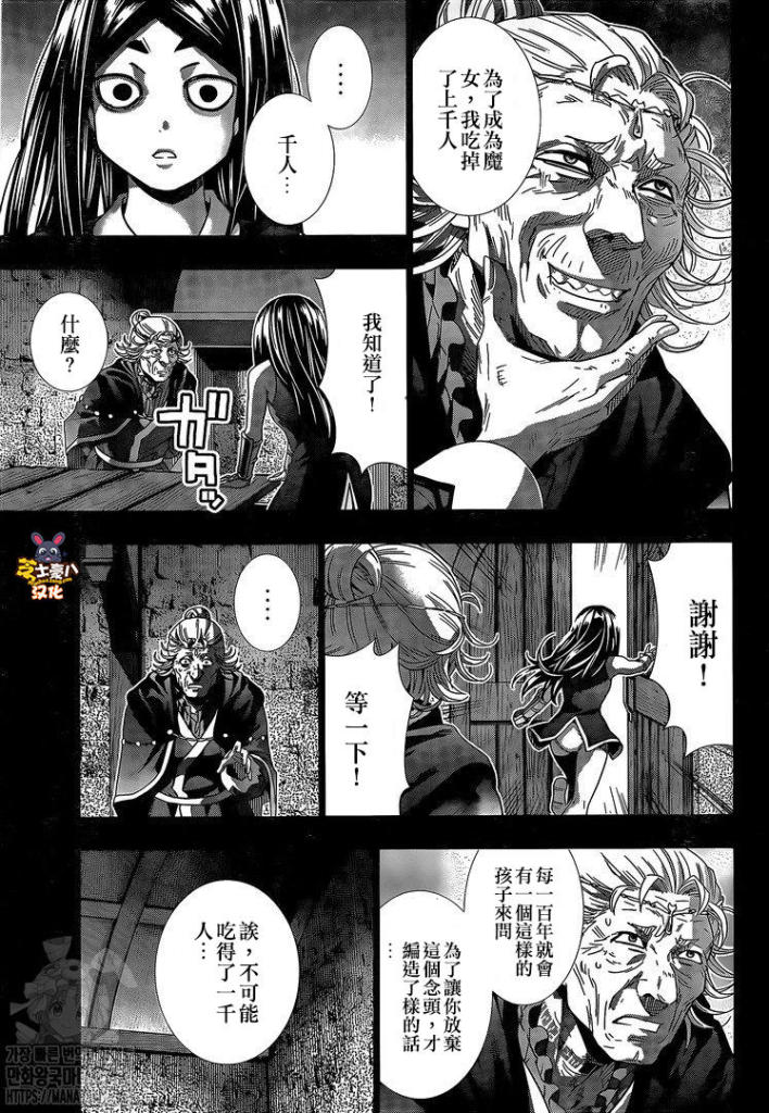 《平行天堂（补档）》漫画 第158集