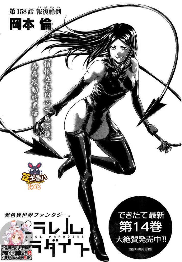 《平行天堂（补档）》漫画 第158集