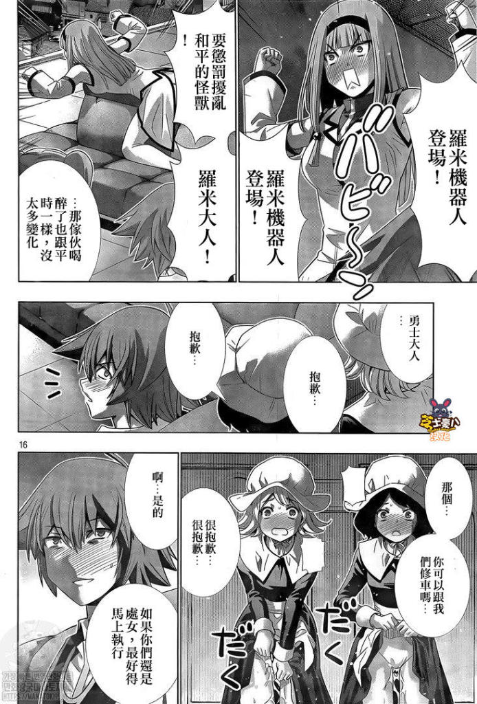 《平行天堂（补档）》漫画 第161集