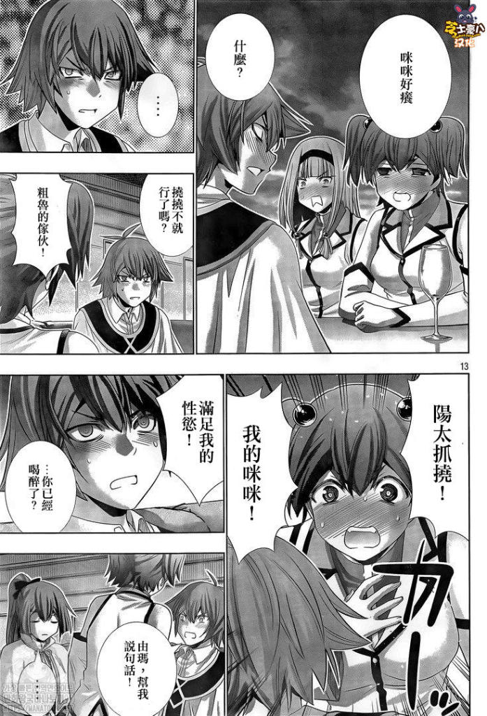 《平行天堂（补档）》漫画 第161集