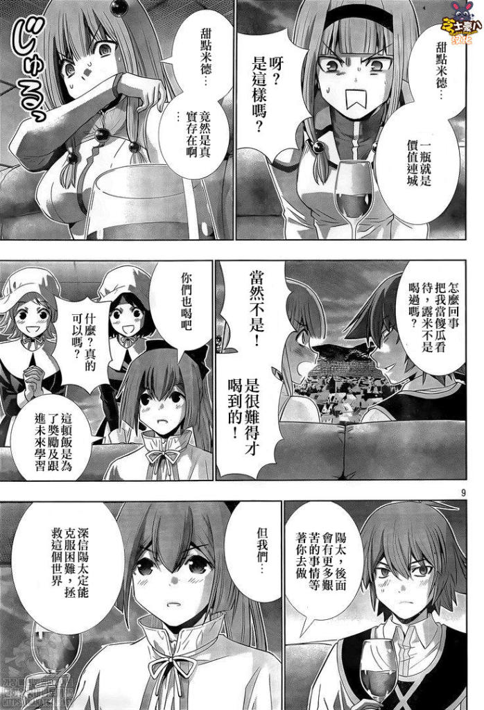 《平行天堂（补档）》漫画 第161集
