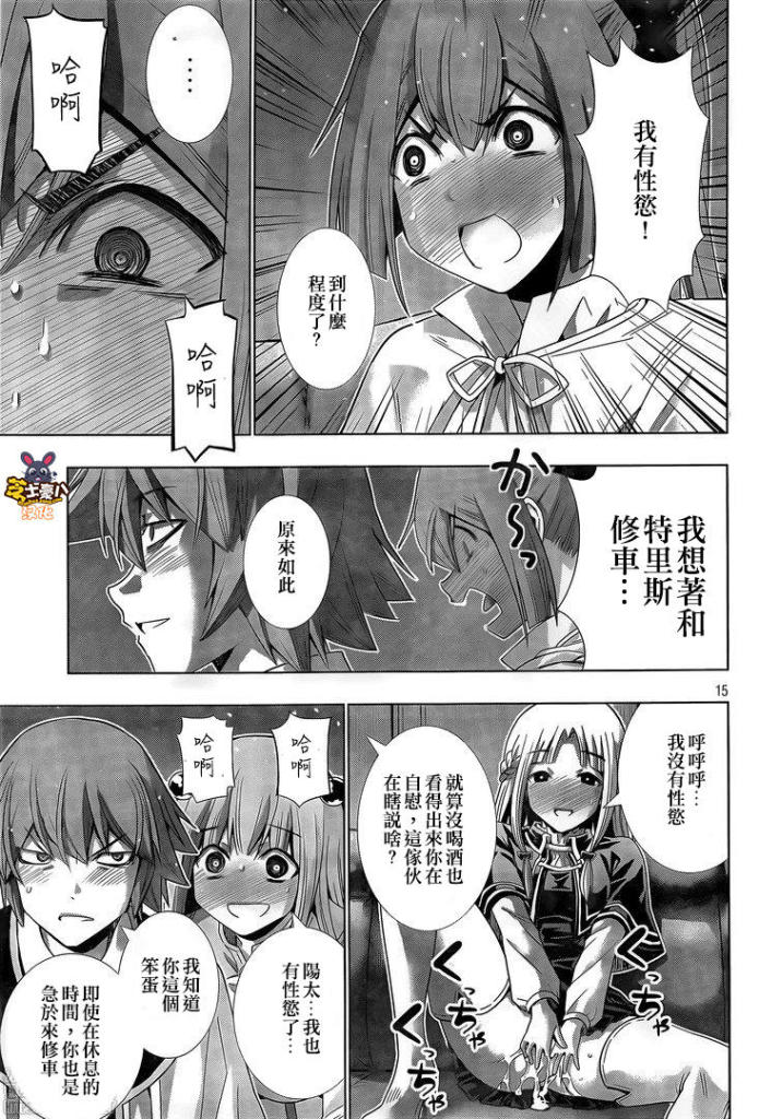 《平行天堂（补档）》漫画 第161集