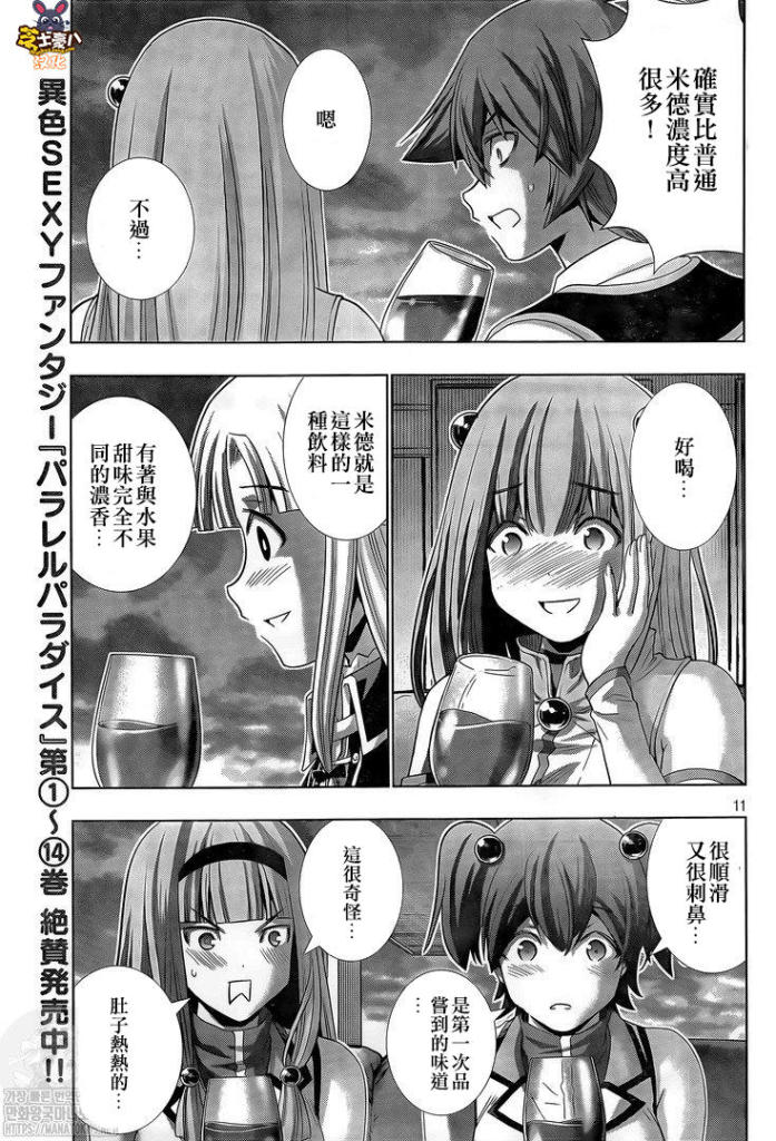 《平行天堂（补档）》漫画 第161集